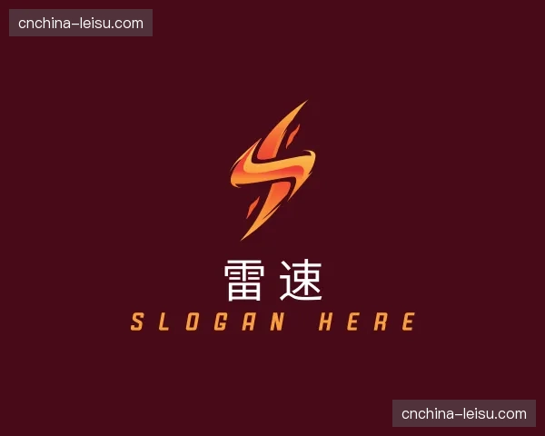 关于雷速官方网站