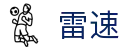 雷速（中国）品牌官方网站 - 官方正版赛事直播
